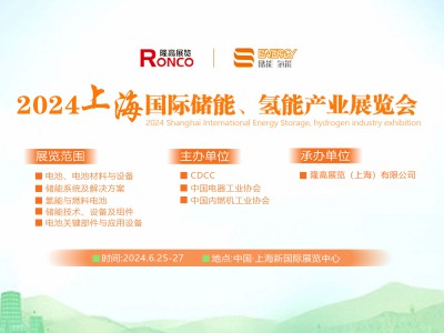 第13屆上海國際儲能產業展覽會