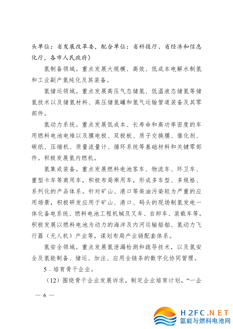關(guān)于印發(fā)安徽省氫能產(chǎn)業(yè)高質(zhì)量發(fā)展三年行動(dòng)計(jì)劃的通知_1.png