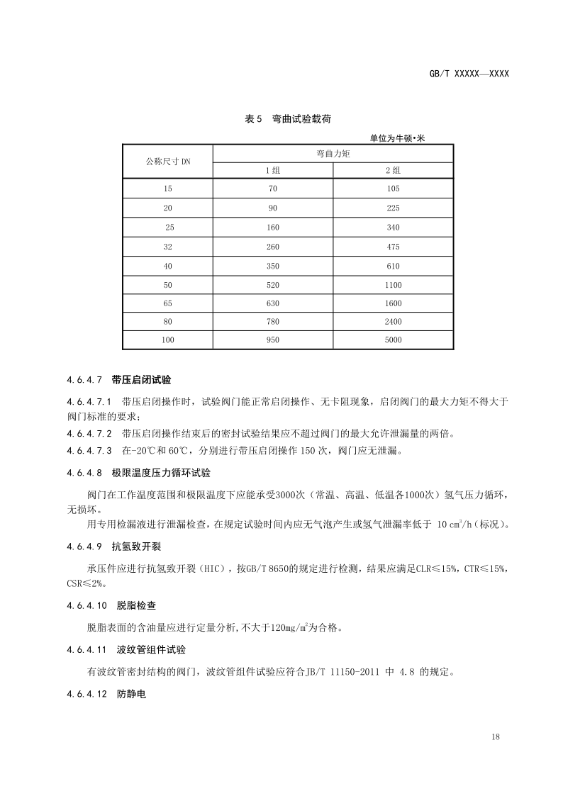 氫能輸配設(shè)備通用技術(shù)要求(征求意見稿)_6.png
