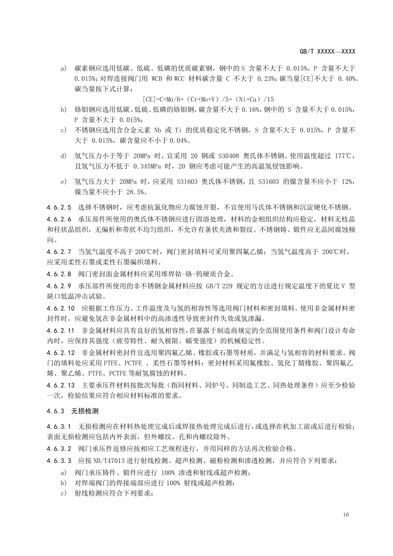 氫能輸配設備通用技術要求(征求意見稿)_20.png