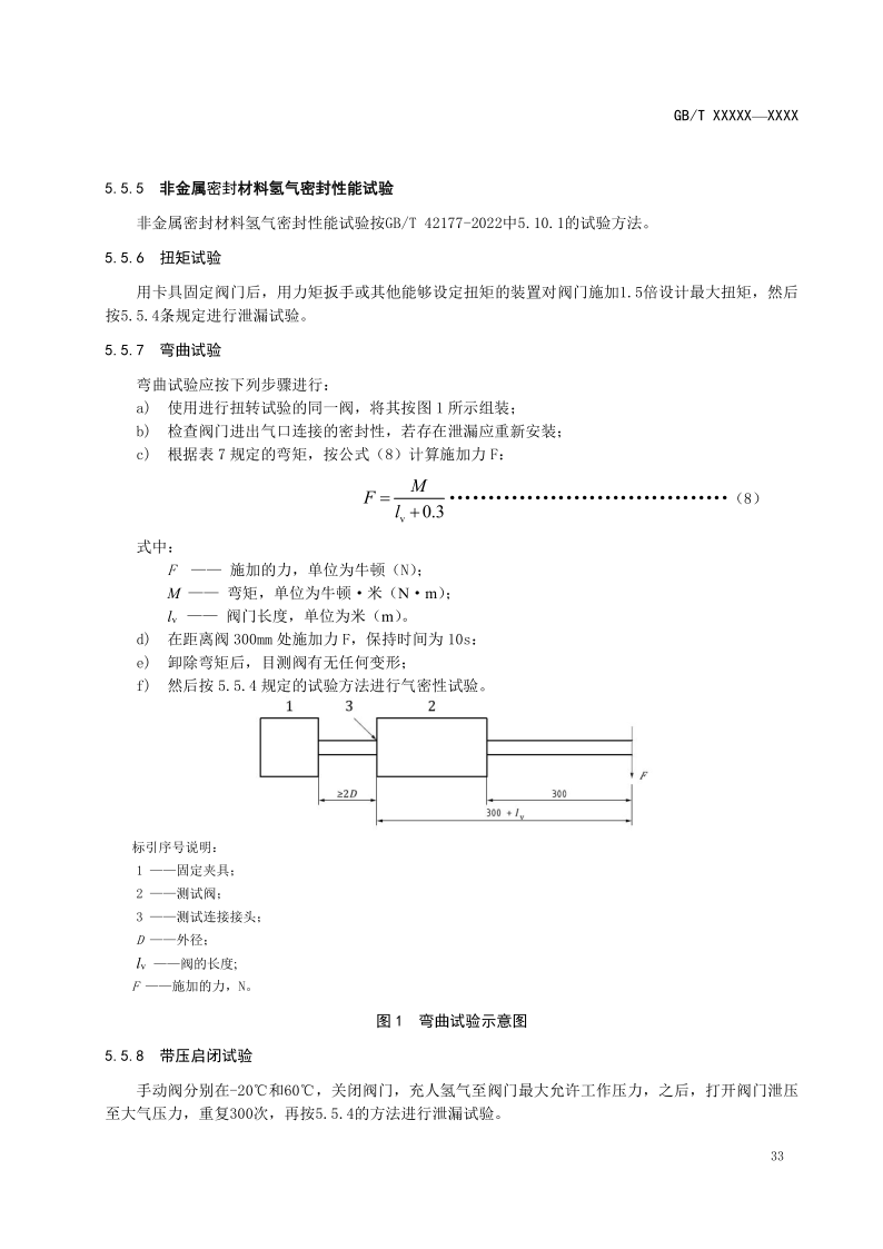 氫能輸配設備通用技術要求(征求意見稿)_37.png