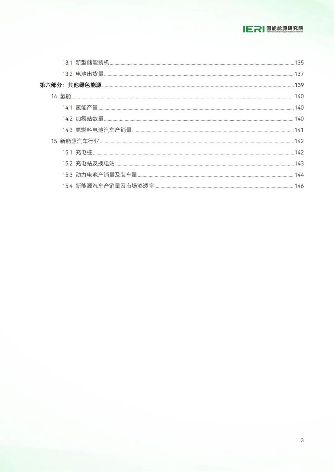 中國能源數據報告(2025)_05.jpg