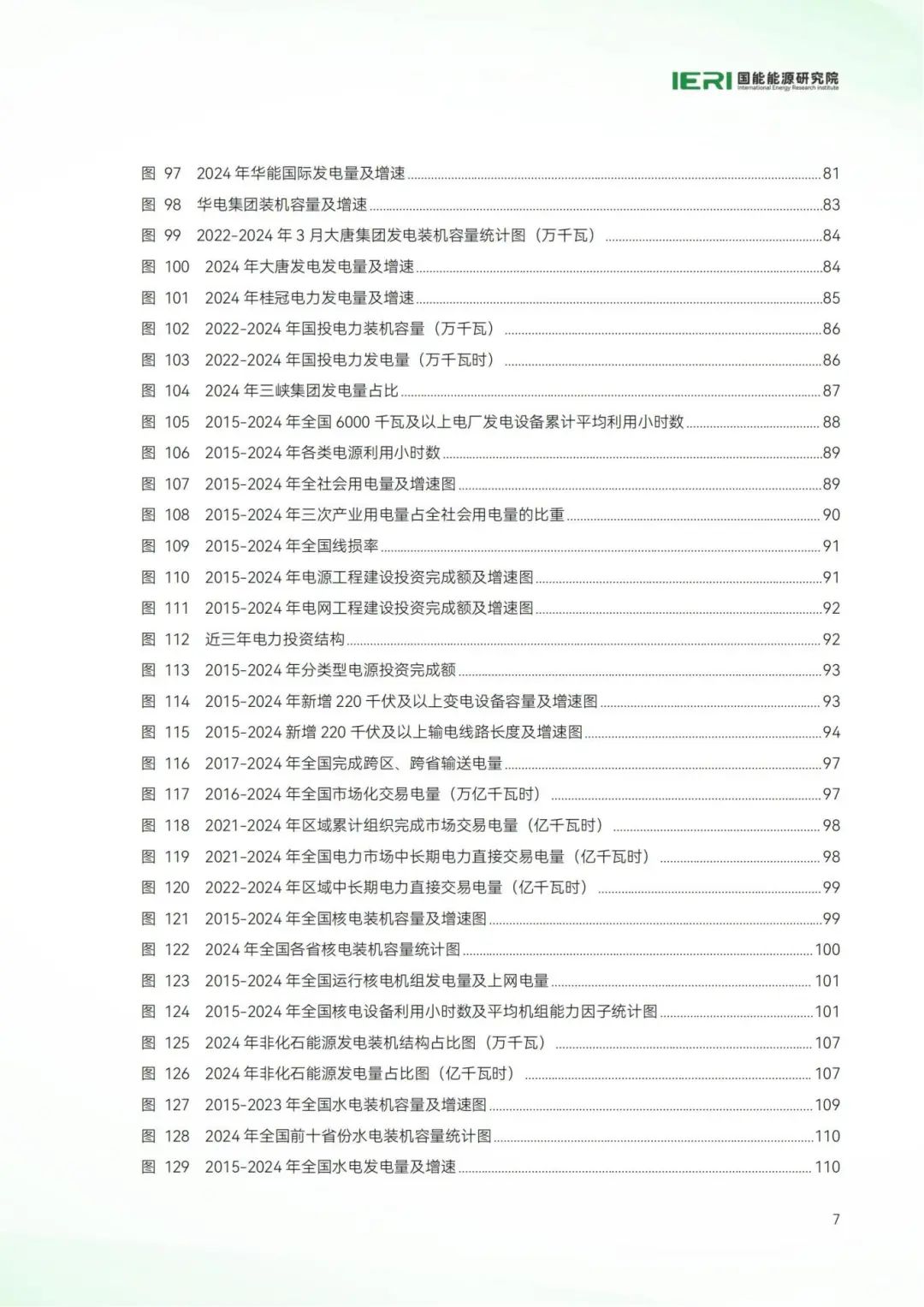 中國能源數據報告(2025)_07.jpg