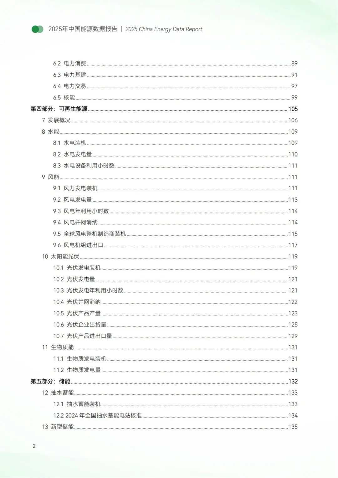 中國能源數據報告(2025)_04.jpg