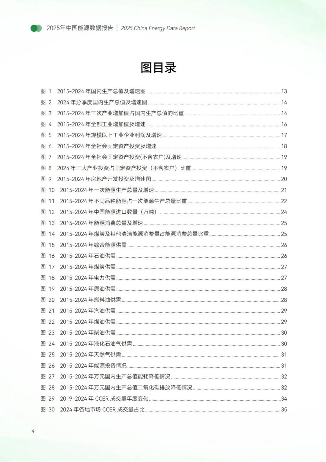 中國能源數據報告（2025）_06.jpg